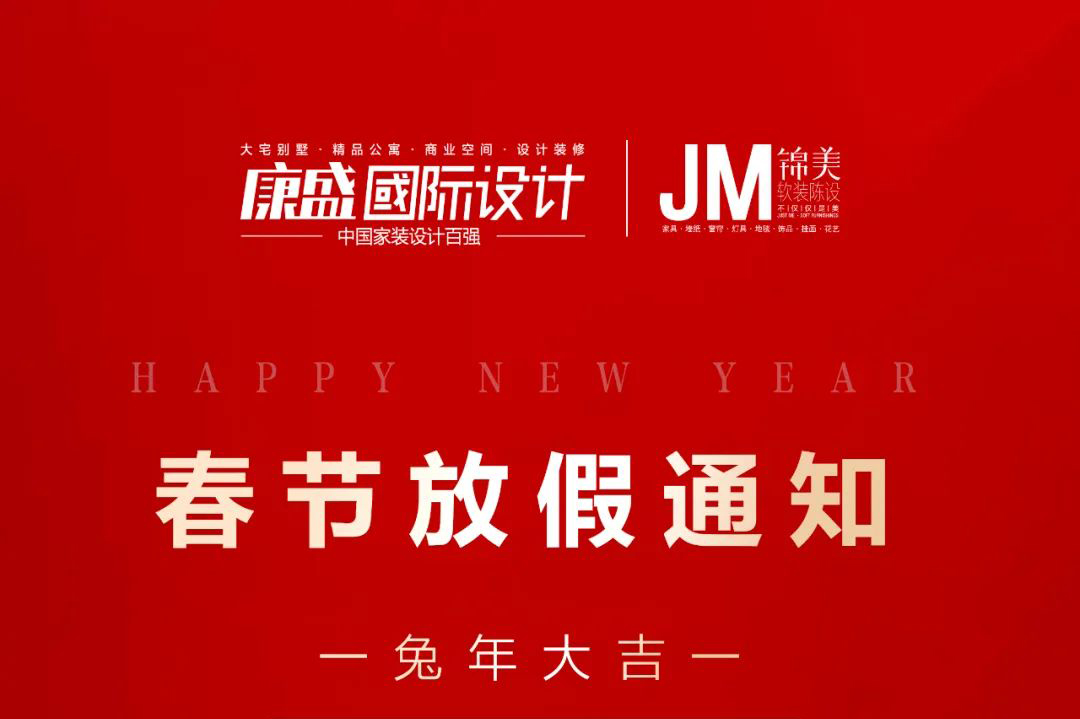 春節(jié)放假通知丨陪伴不打烊