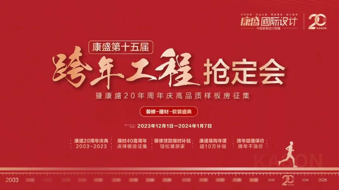 跨年抢定会落地活动 | 就在今天 错过今天 再等半年！